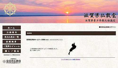 ★滋賀県大津市のホームページ制作