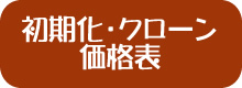 パソコンリカバリー