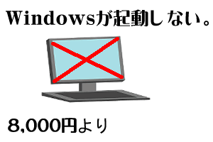 滋賀県のパソコン修理